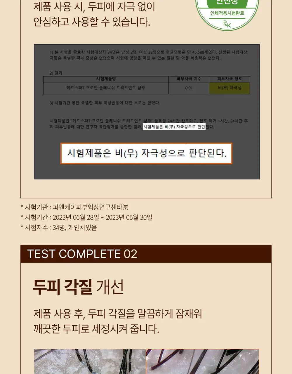 [손상모케어] 헤드스파7 프로틴 플레니쉬 트리트먼트 샴푸 740g (탈모증상완화) 상세페이지 20